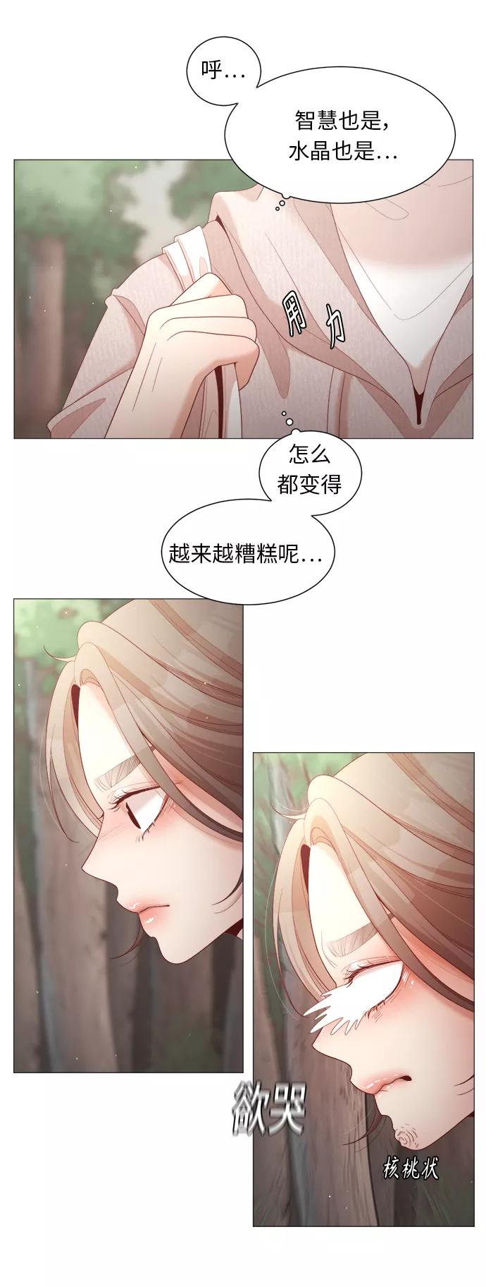《牵牛和仙女》第75话 第8页