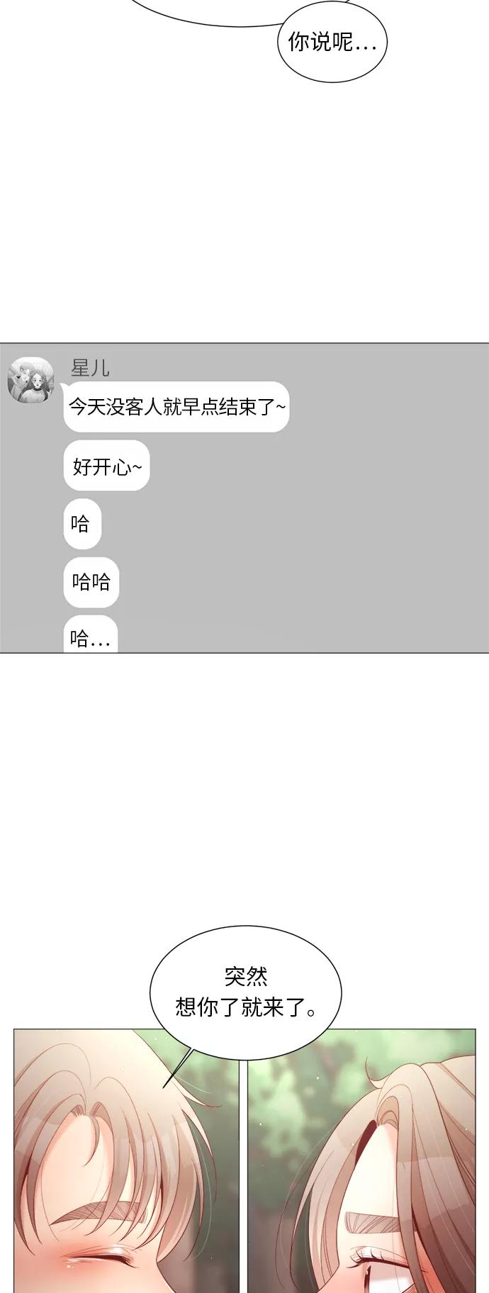 《牵牛和仙女》第75话 第12页