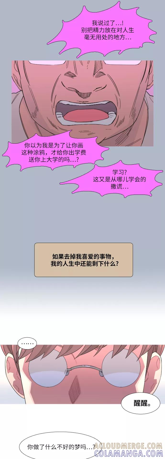 《胆小的调色盘》第75话 第23页