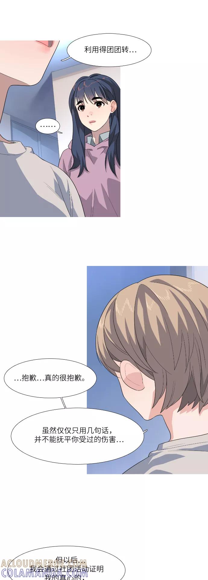 《胆小的调色盘》第75话 第19页
