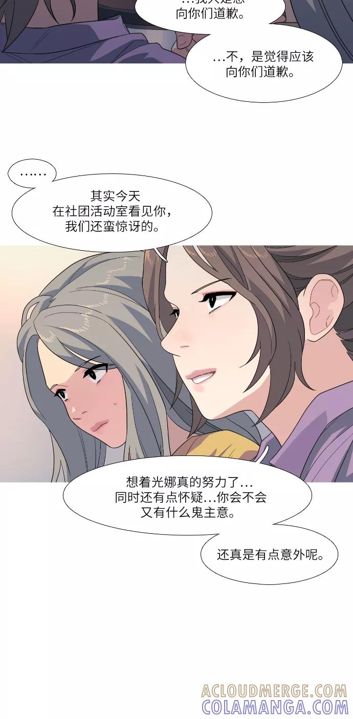 《胆小的调色盘》第75话 第5页