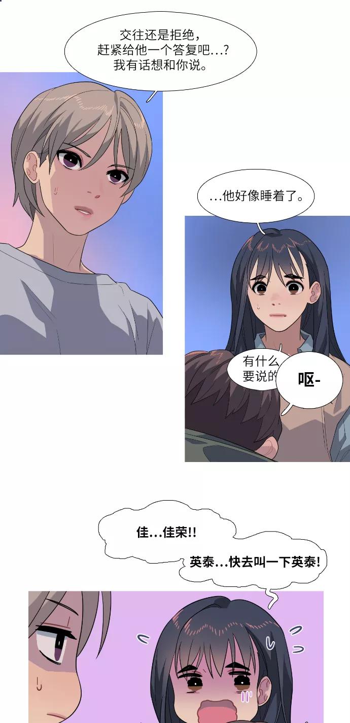 《胆小的调色盘》第75话 第12页
