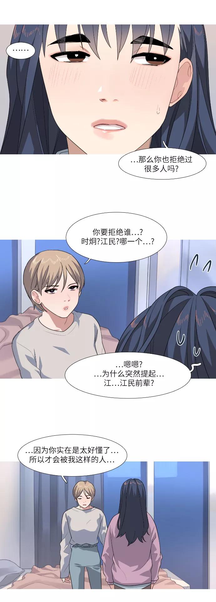 《胆小的调色盘》第75话 第18页