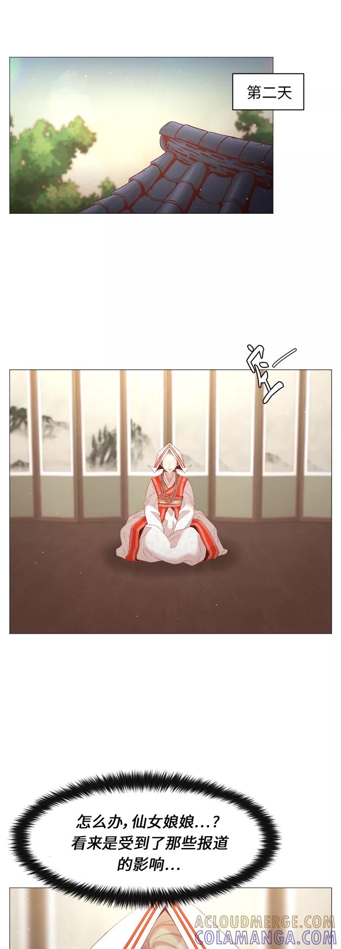 《牵牛和仙女》第75话 第4页