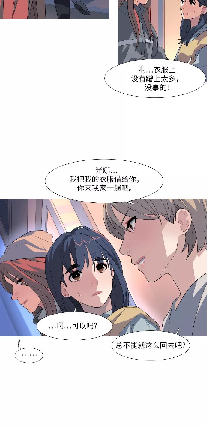 《胆小的调色盘》第75话 第14页