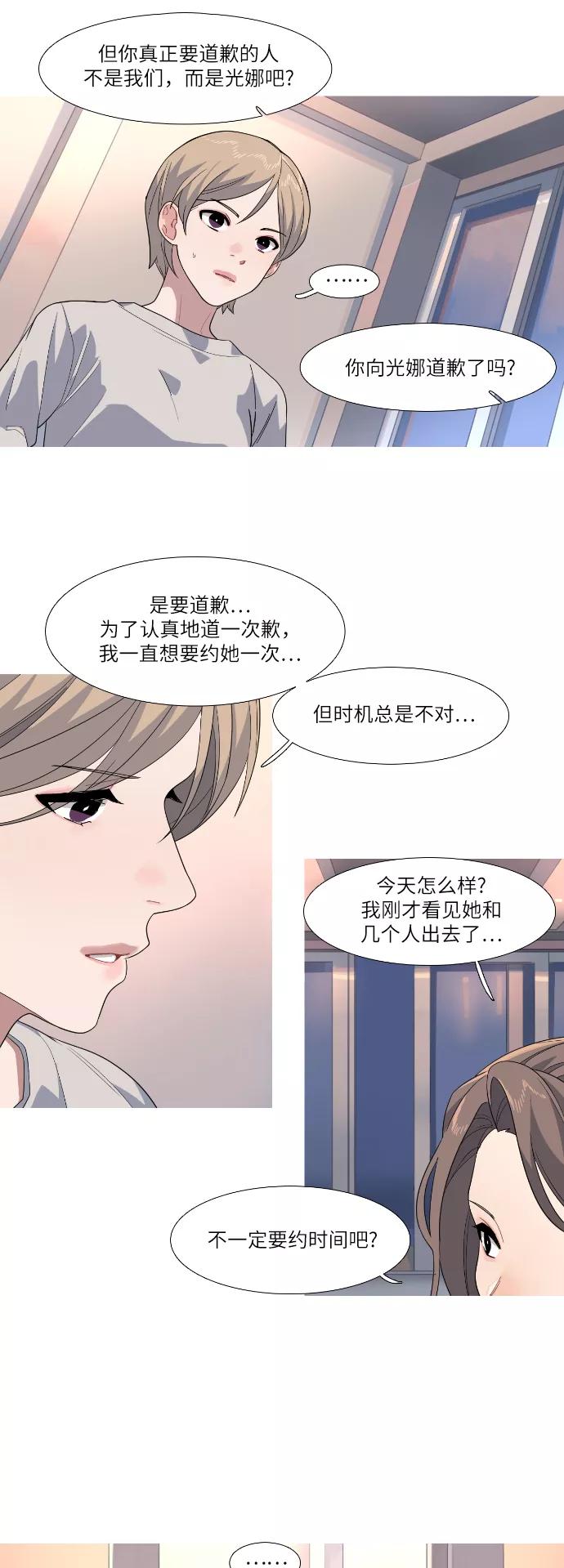 《胆小的调色盘》第75话 第6页