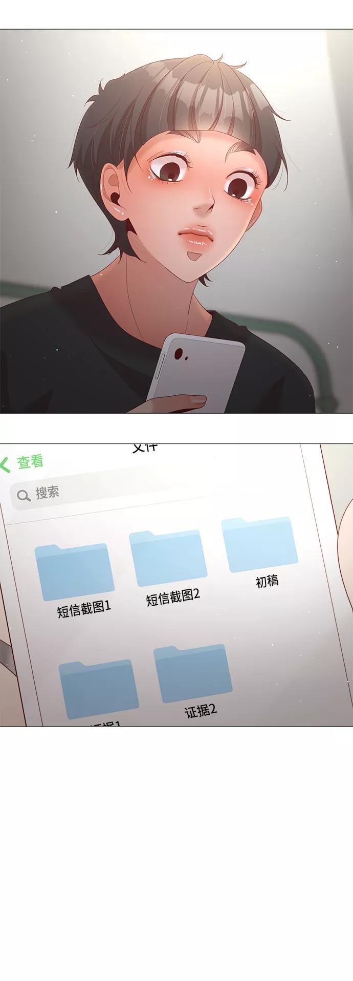 《牵牛和仙女》第75话 第3页