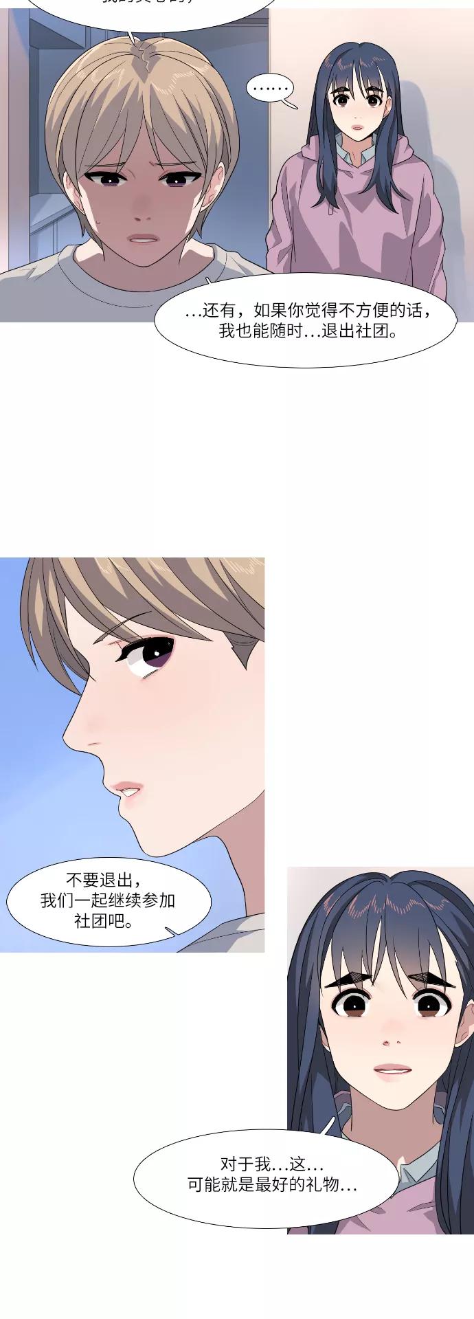 《胆小的调色盘》第75话 第20页
