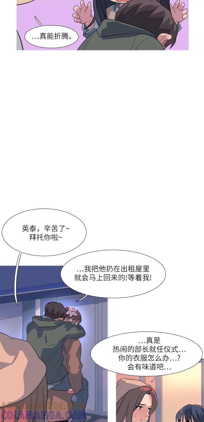 《胆小的调色盘》第75话 第13页