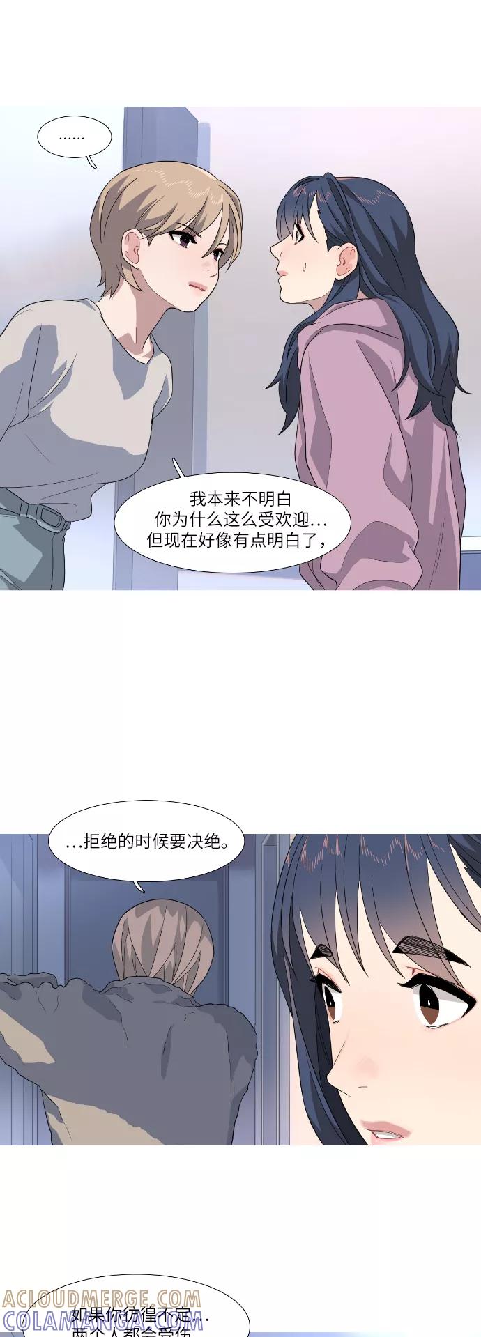 《胆小的调色盘》第75话 第21页