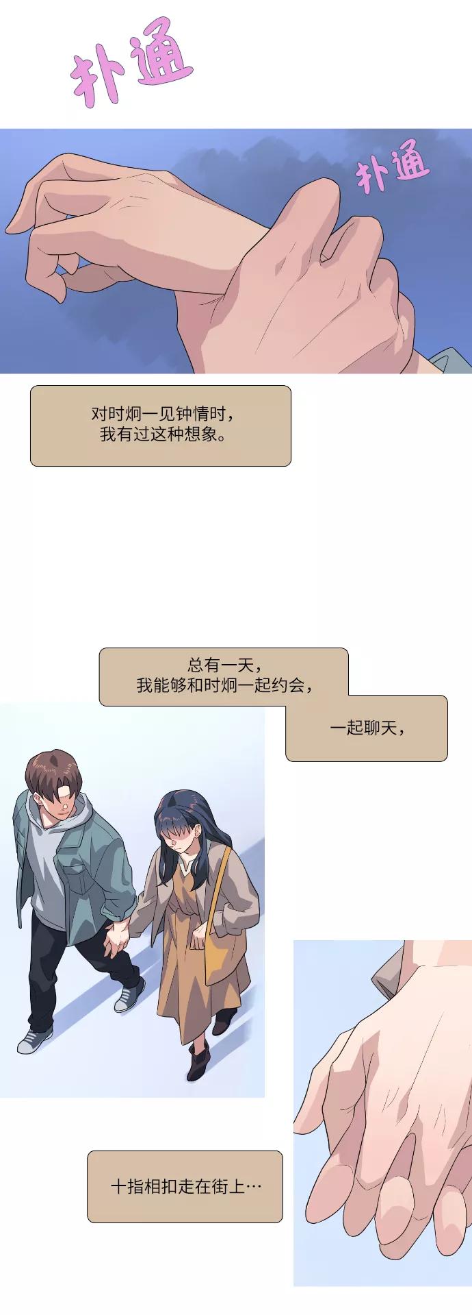 《胆小的调色盘》第75话 第8页