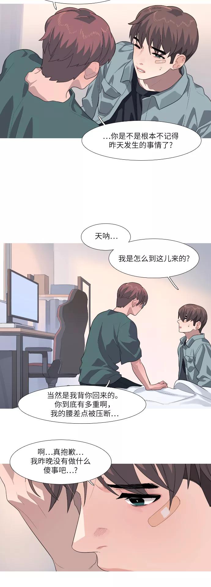 《胆小的调色盘》第75话 第24页
