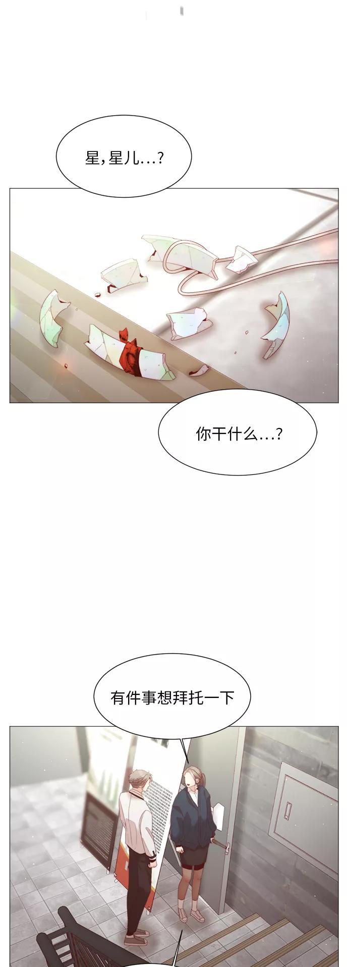 《牵牛和仙女》第76话 第3页