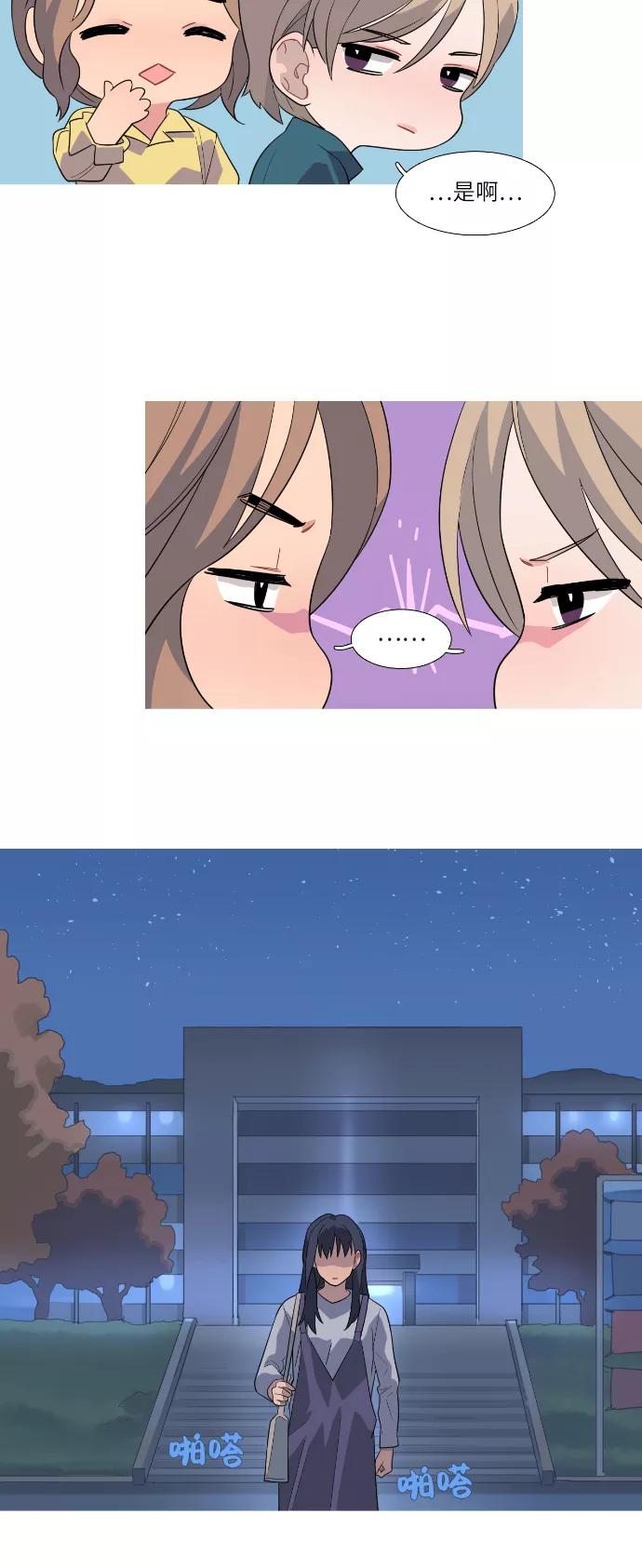 《胆小的调色盘》第76话 第20页
