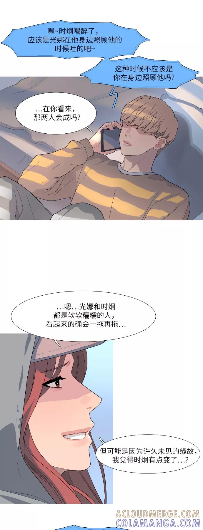 《胆小的调色盘》第76话 第3页