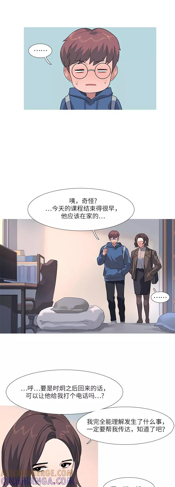 《胆小的调色盘》第76话 第13页