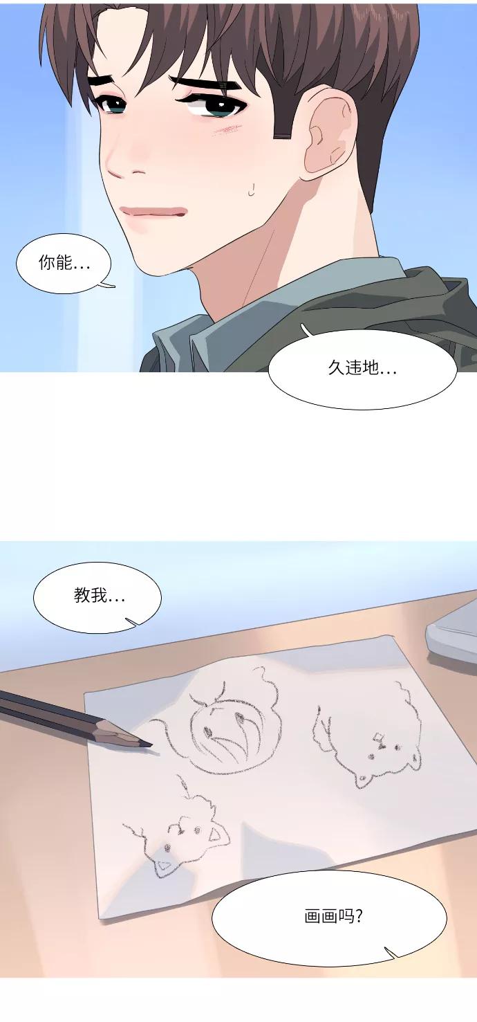 《胆小的调色盘》第76话 第32页