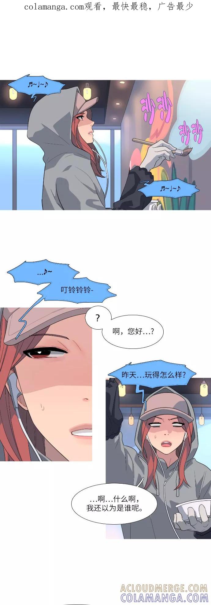 《胆小的调色盘》第76话 第1页