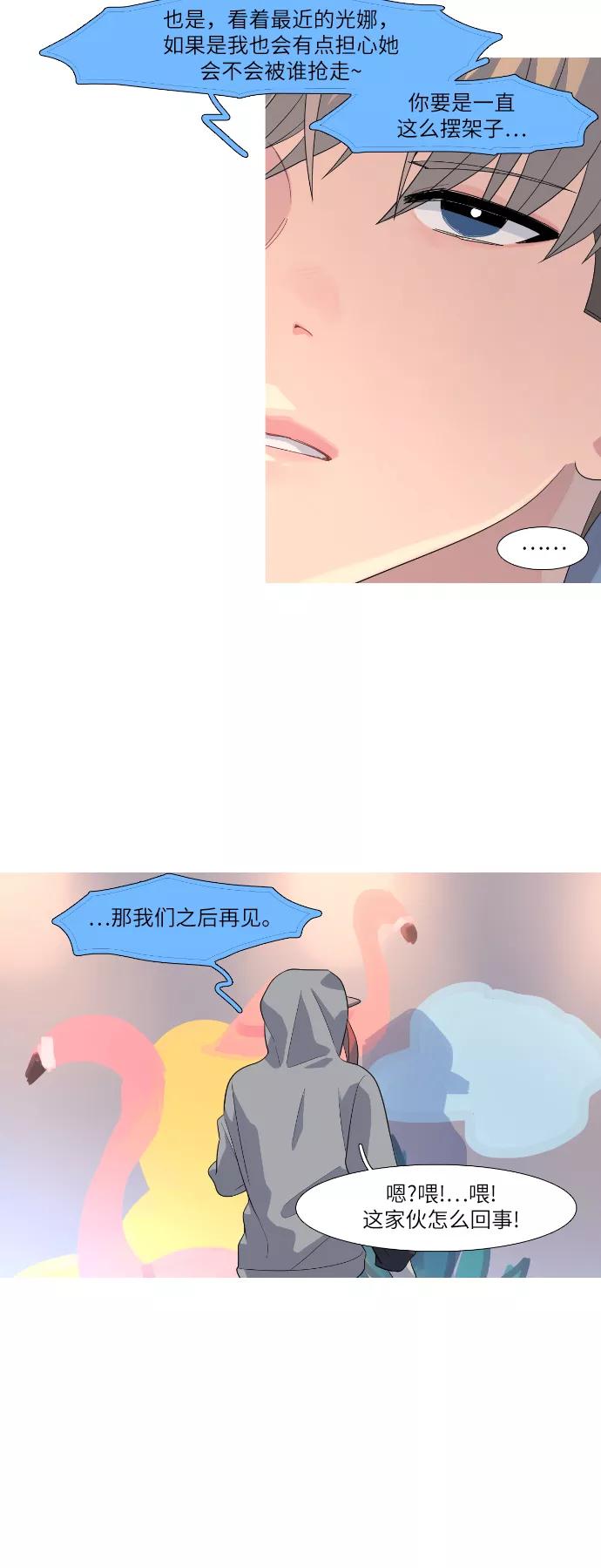 《胆小的调色盘》第76话 第4页