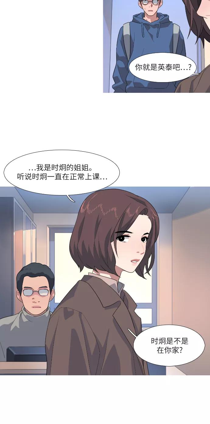 《胆小的调色盘》第76话 第12页