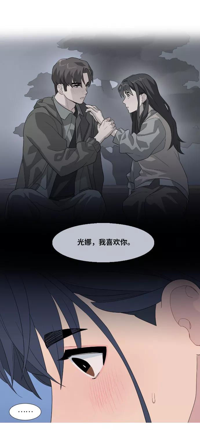 《胆小的调色盘》第76话 第30页