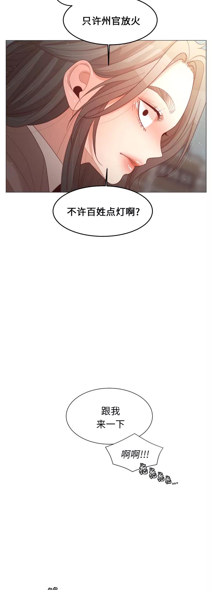 《牵牛和仙女》第76话 第36页
