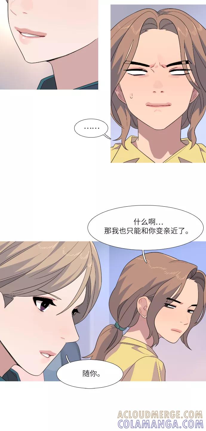 《胆小的调色盘》第76话 第17页