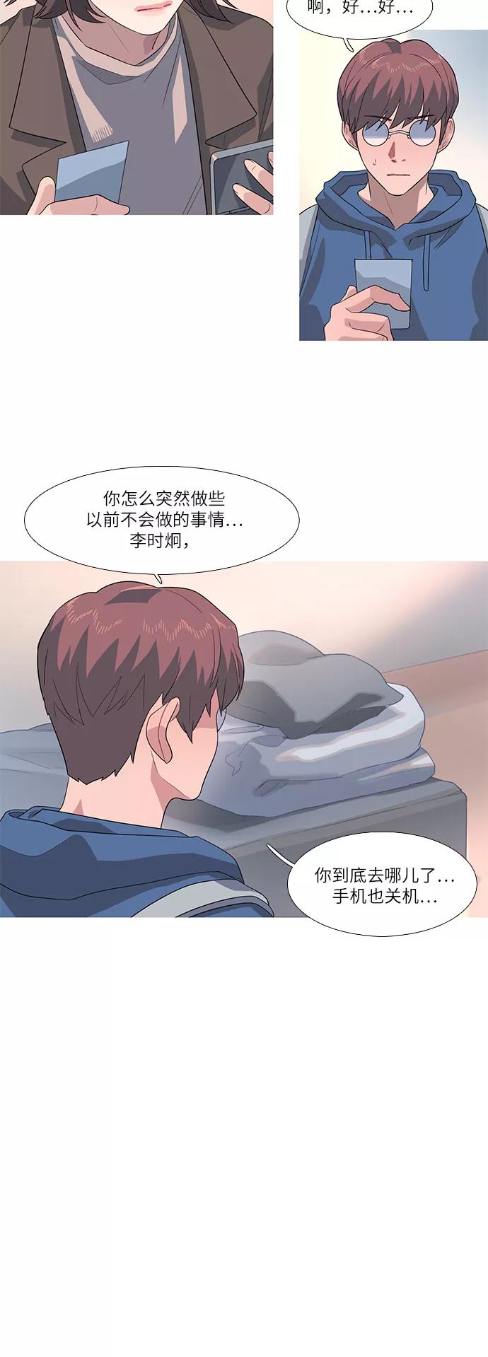 《胆小的调色盘》第76话 第14页