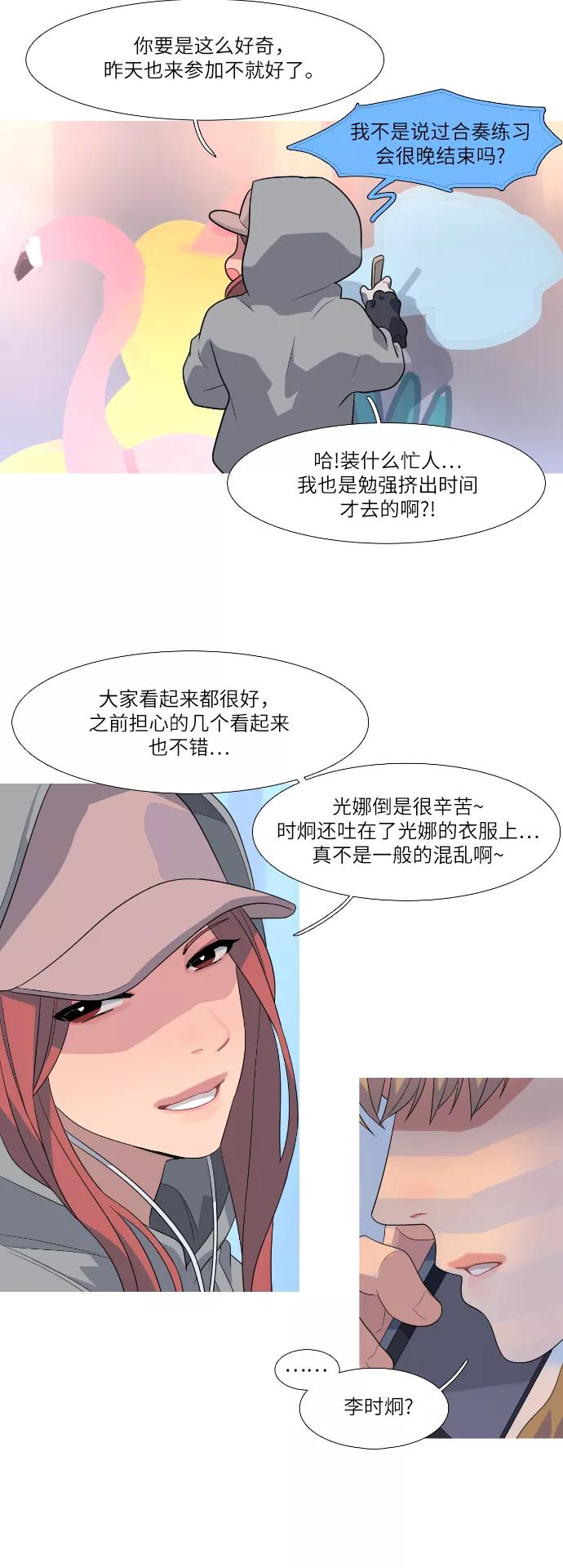 《胆小的调色盘》第76话 第2页