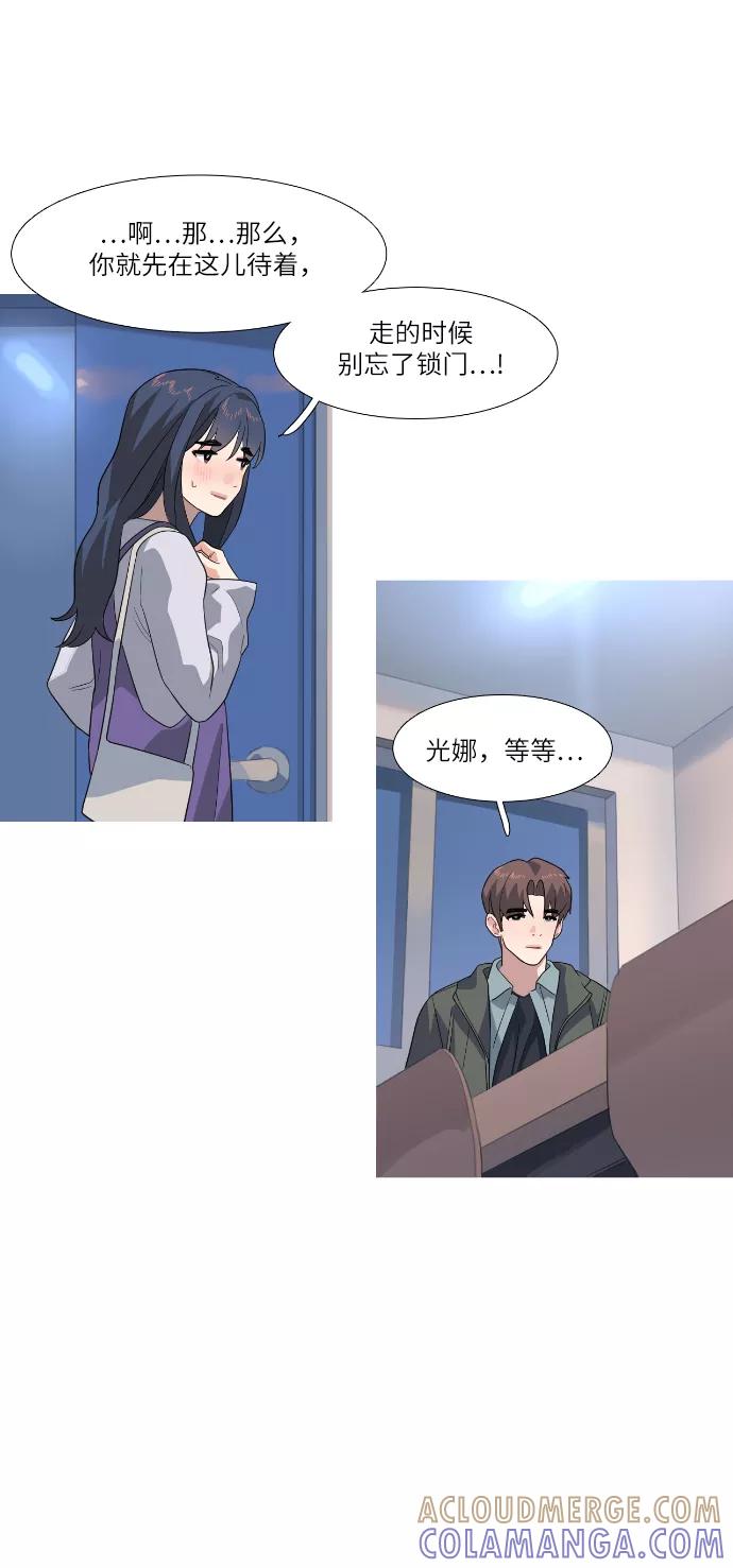 《胆小的调色盘》第76话 第31页