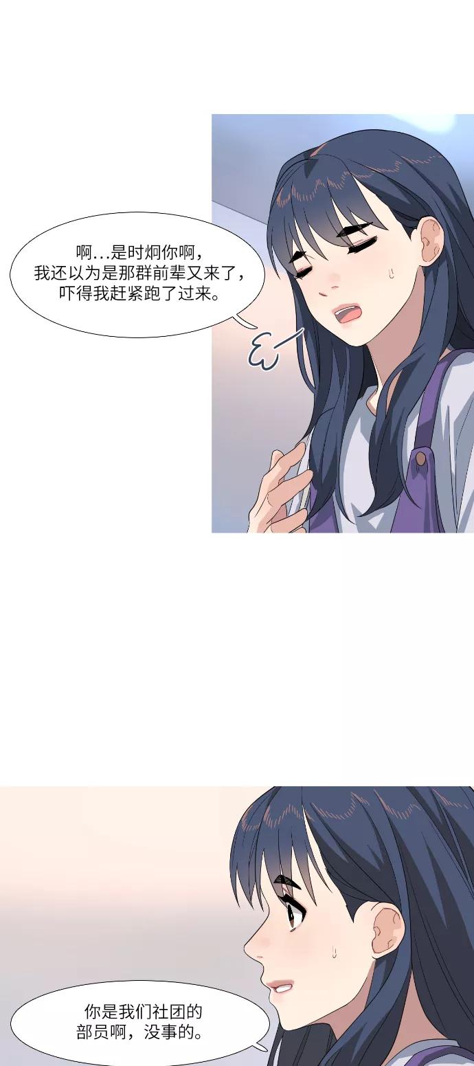 《胆小的调色盘》第76话 第28页