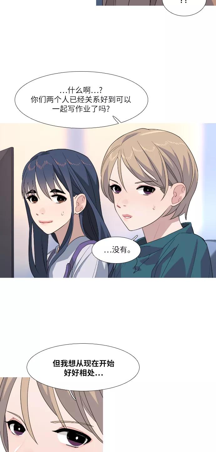 《胆小的调色盘》第76话 第16页