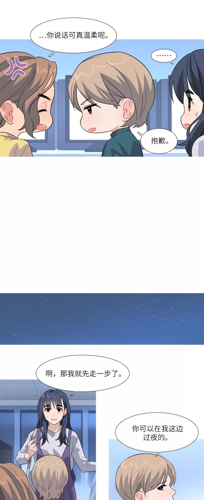 《胆小的调色盘》第76话 第18页