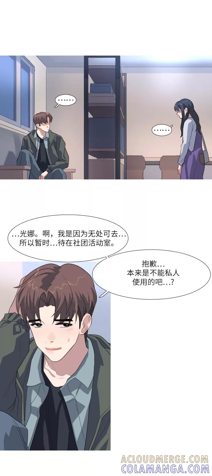 《胆小的调色盘》第76话 第27页