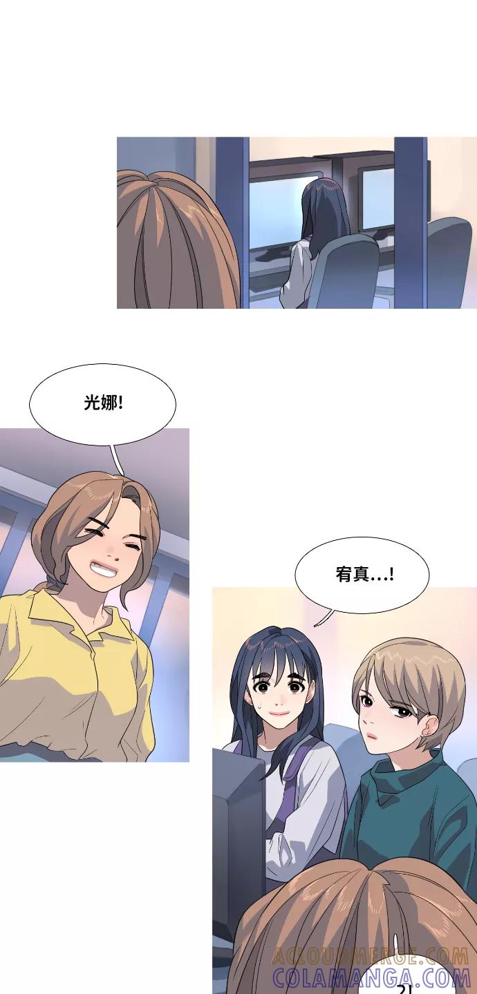 《胆小的调色盘》第76话 第15页