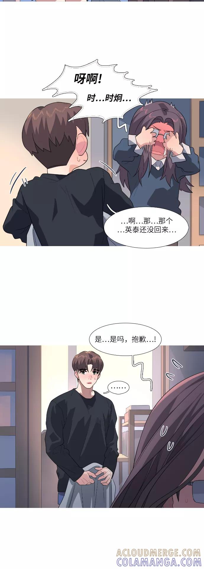 《胆小的调色盘》第76话 第9页