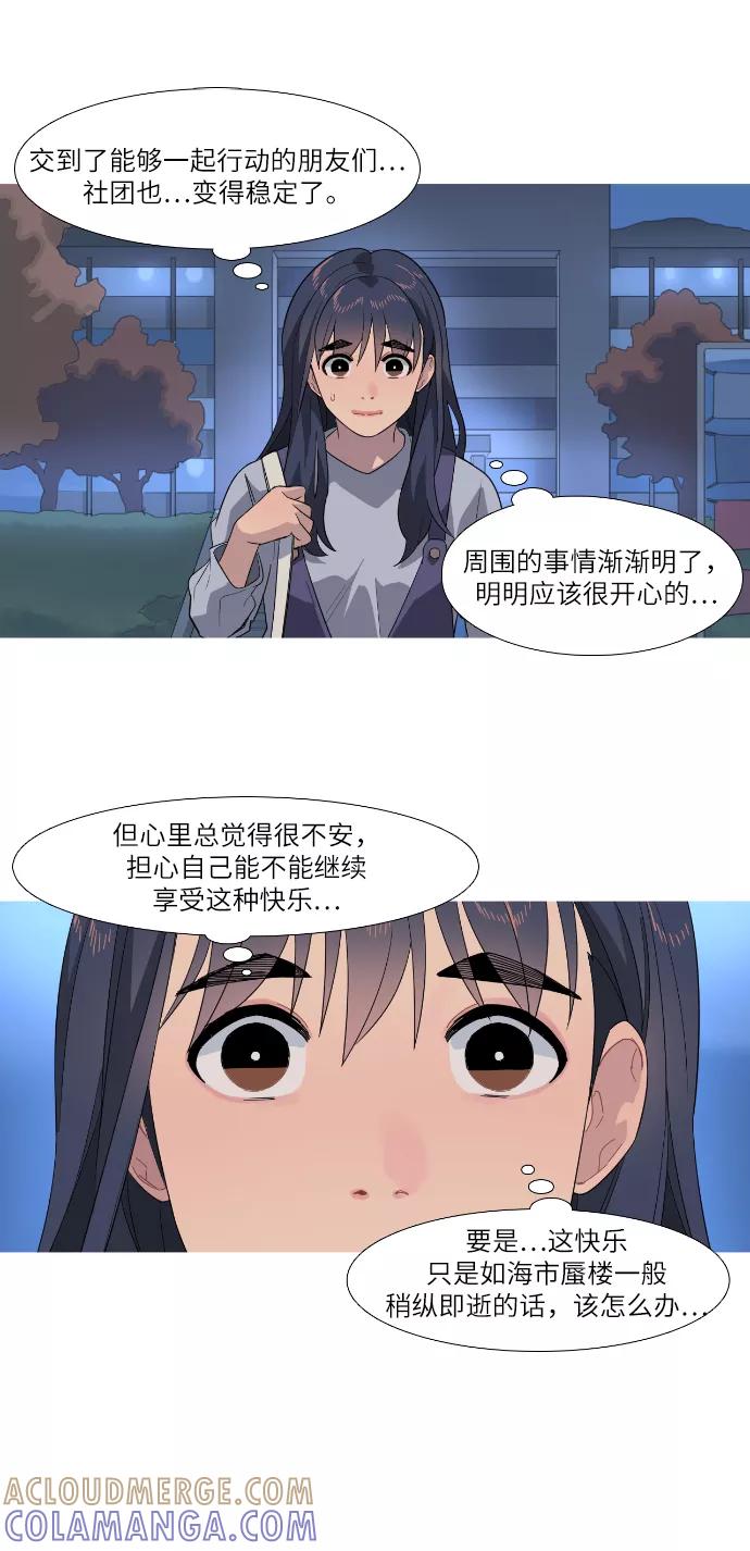 《胆小的调色盘》第76话 第21页