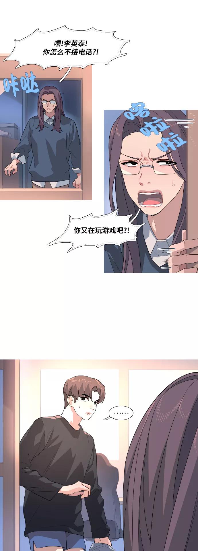 《胆小的调色盘》第76话 第8页