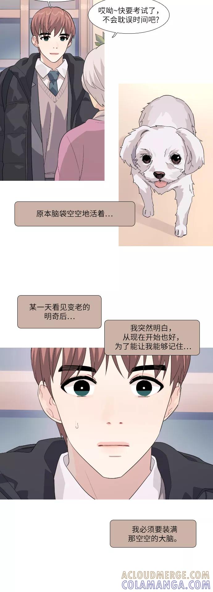 《胆小的调色盘》第77话 第15页