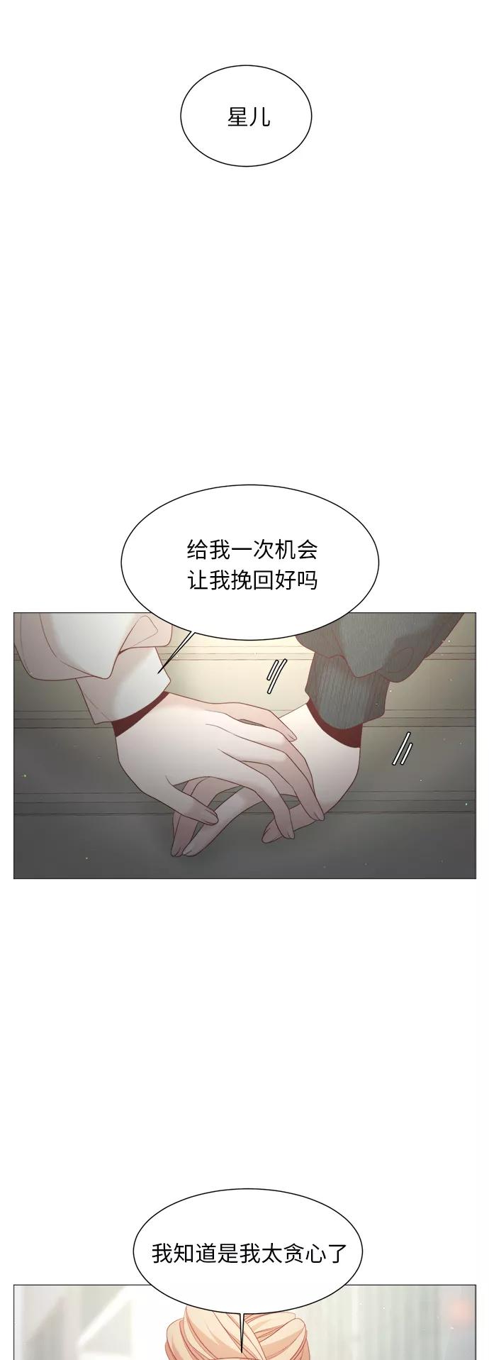 《牵牛和仙女》第77话 第17页