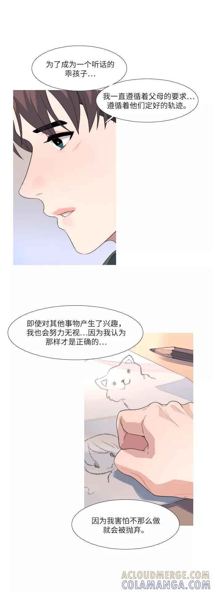 《胆小的调色盘》第77话 第11页