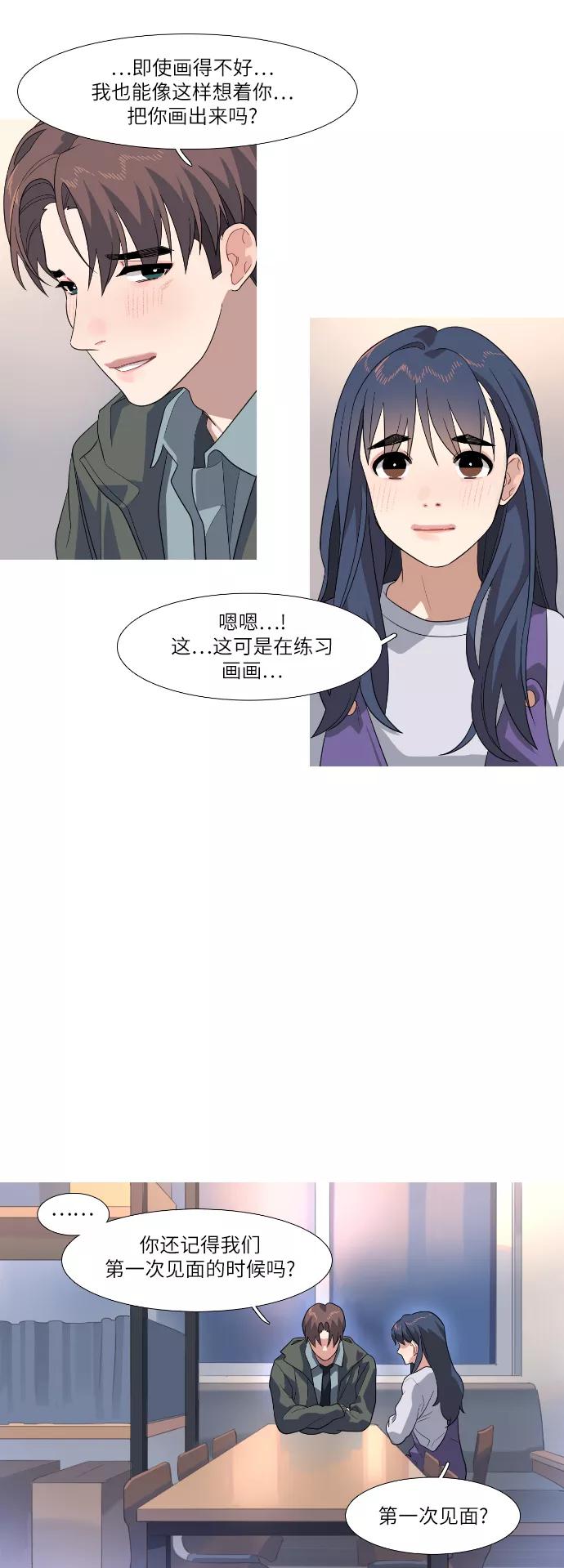 《胆小的调色盘》第77话 第8页