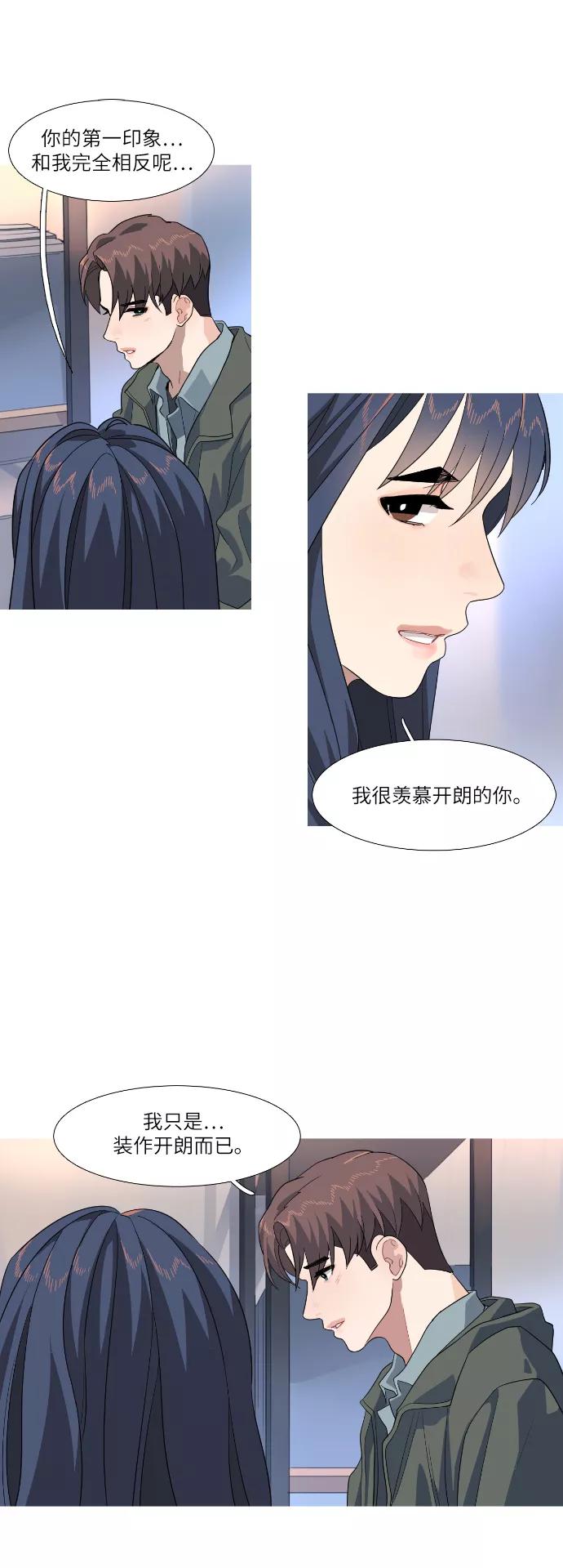 《胆小的调色盘》第77话 第10页