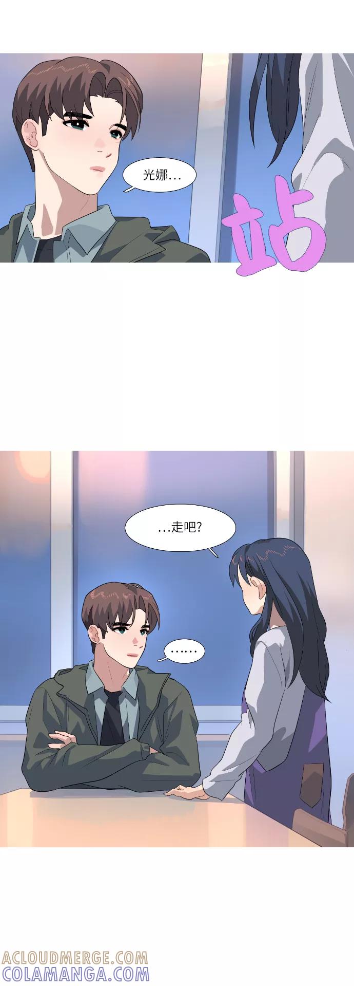 《胆小的调色盘》第77话 第21页