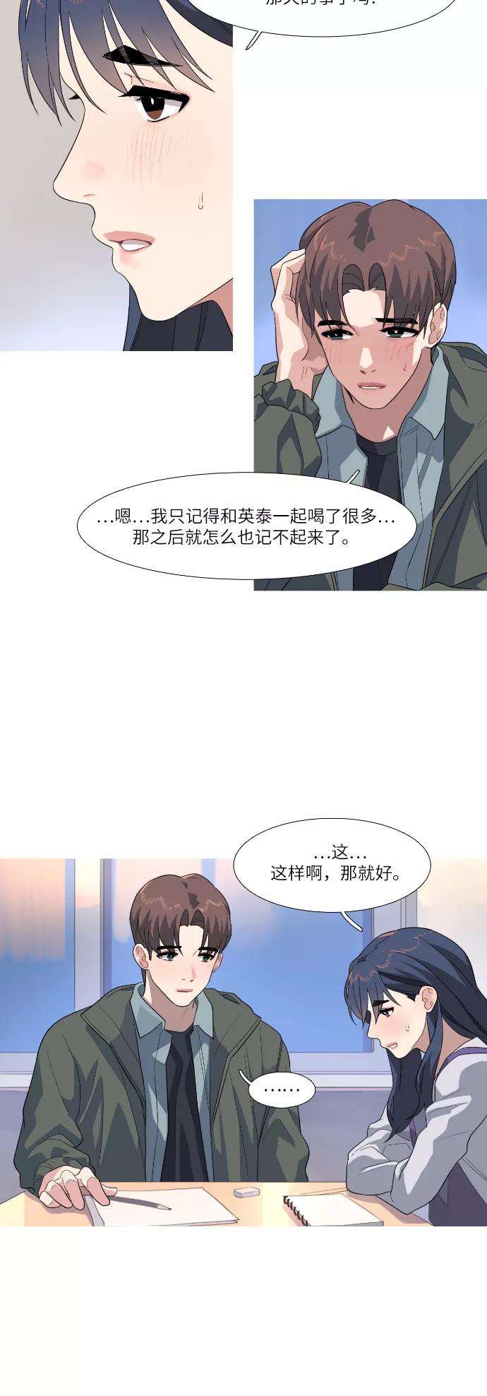 《胆小的调色盘》第77话 第4页