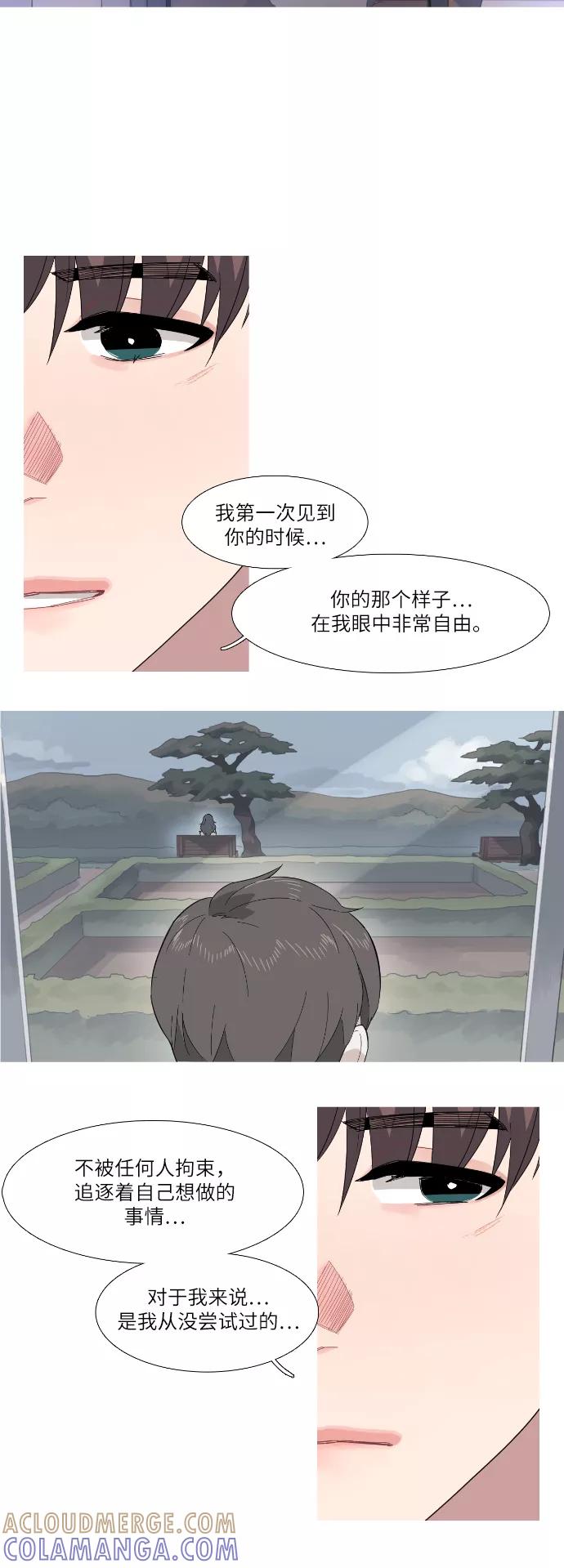 《胆小的调色盘》第77话 第9页