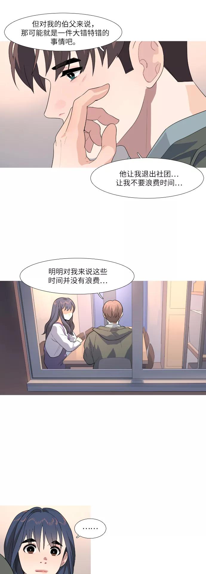 《胆小的调色盘》第77话 第16页