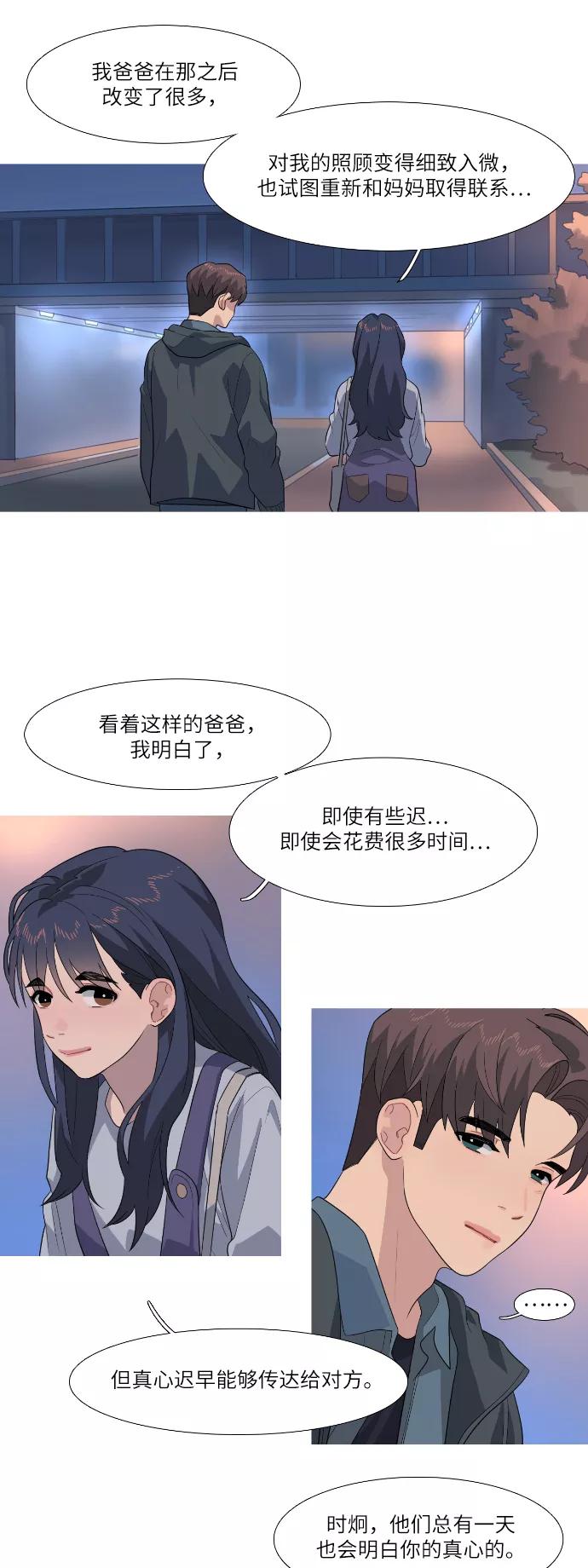 《胆小的调色盘》第77话 第22页