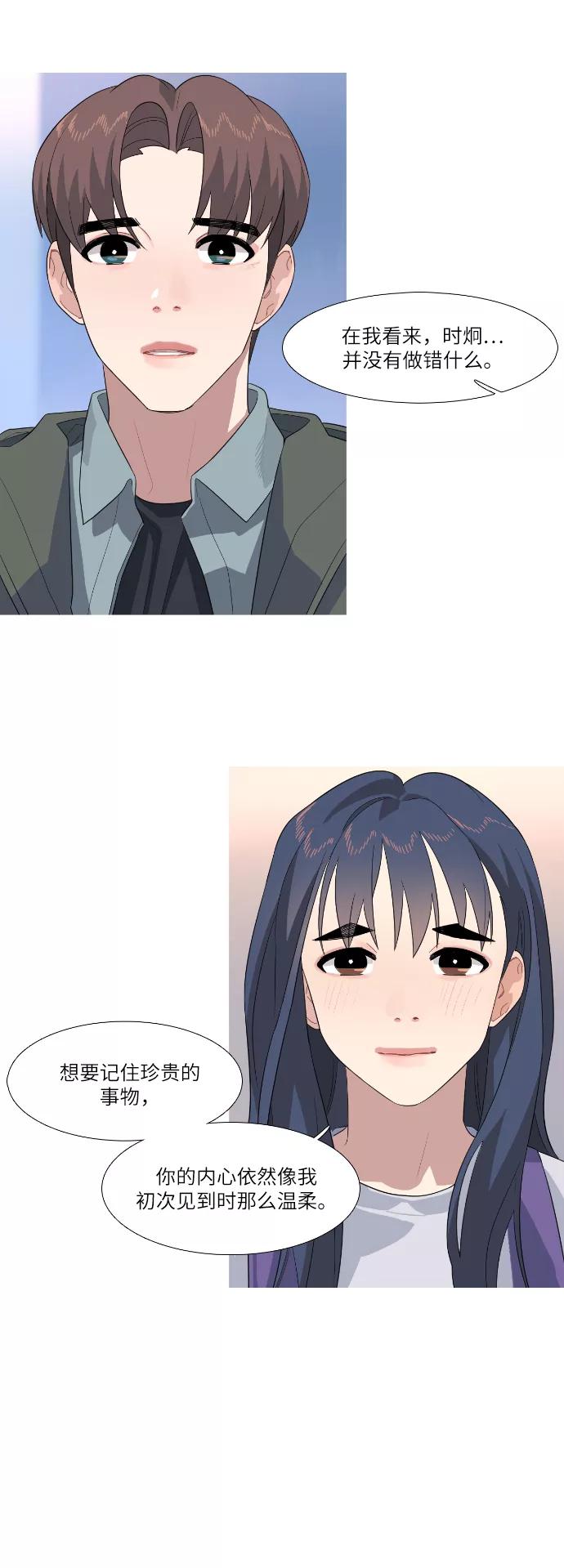 《胆小的调色盘》第77话 第20页