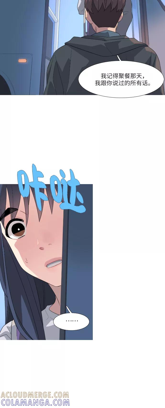《胆小的调色盘》第77话 第25页